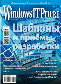 Windows IT Pro / Re