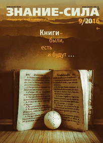 Знание-сила