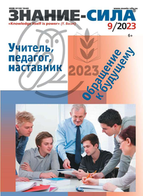 Знание-сила