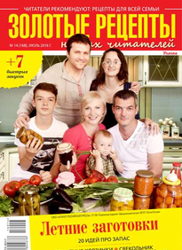 Золотые Рецепты Наших Читателей