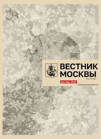 Вестник Москвы Специальный выпуск