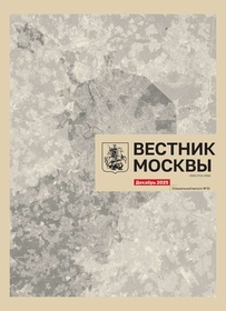 Вестник Москвы Специальный выпуск